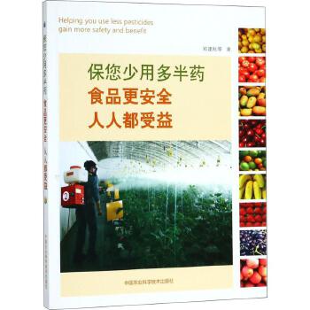 运用农业科技，保您用药减半——耕作新理念的创新实践